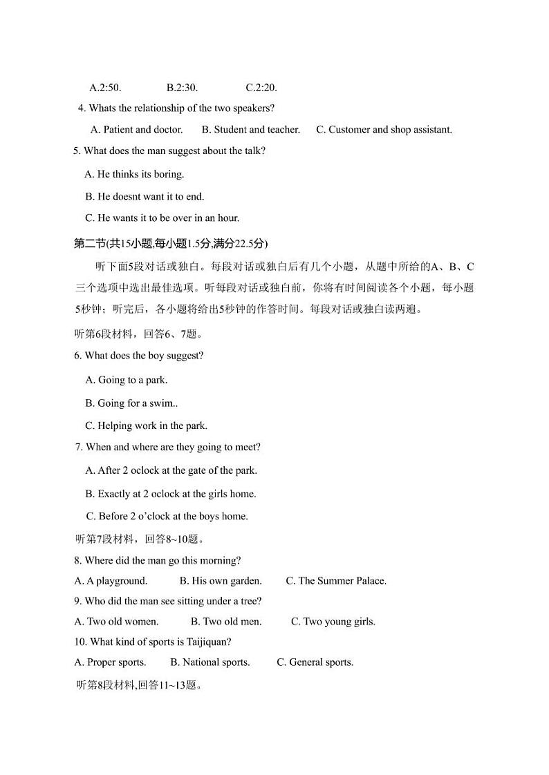 新疆2023届高三第三次适应性检测英语试卷+答案第2页
