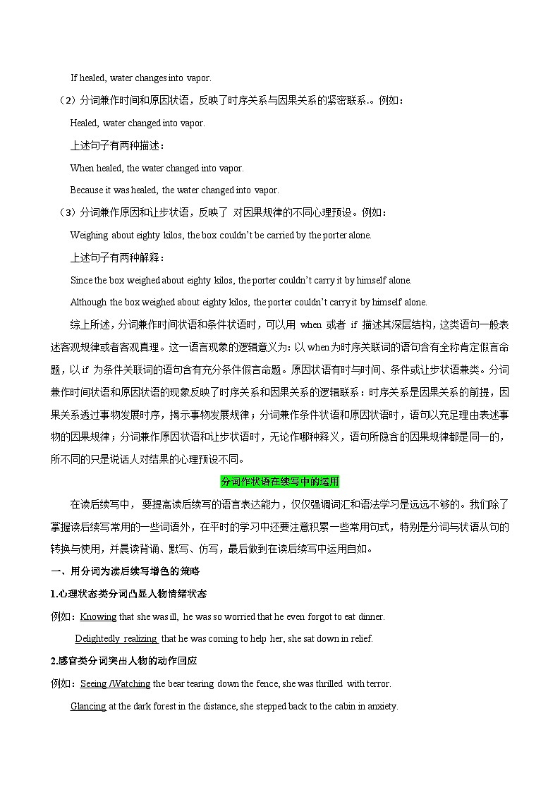 技巧06 如何用好分词-高一英语读后续写基础技巧与整体演练03