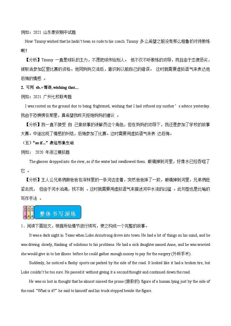 技巧10 如何使用语气-高一英语读后续写基础技巧与整体演练03