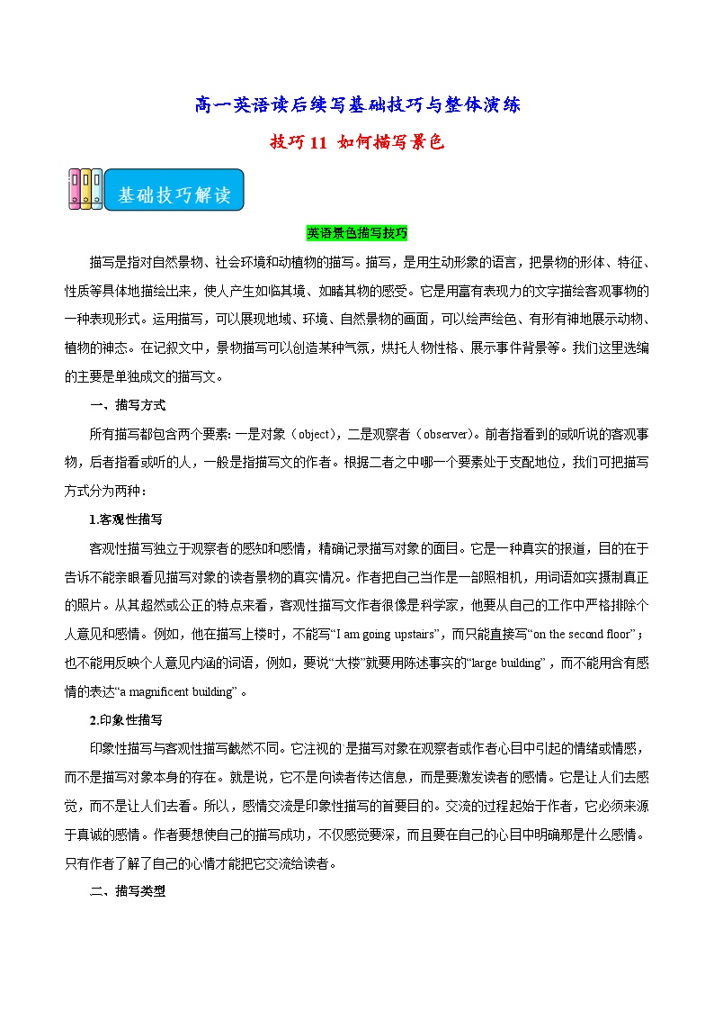 技巧11 如何描写景色-高一英语读后续写基础技巧与整体演练