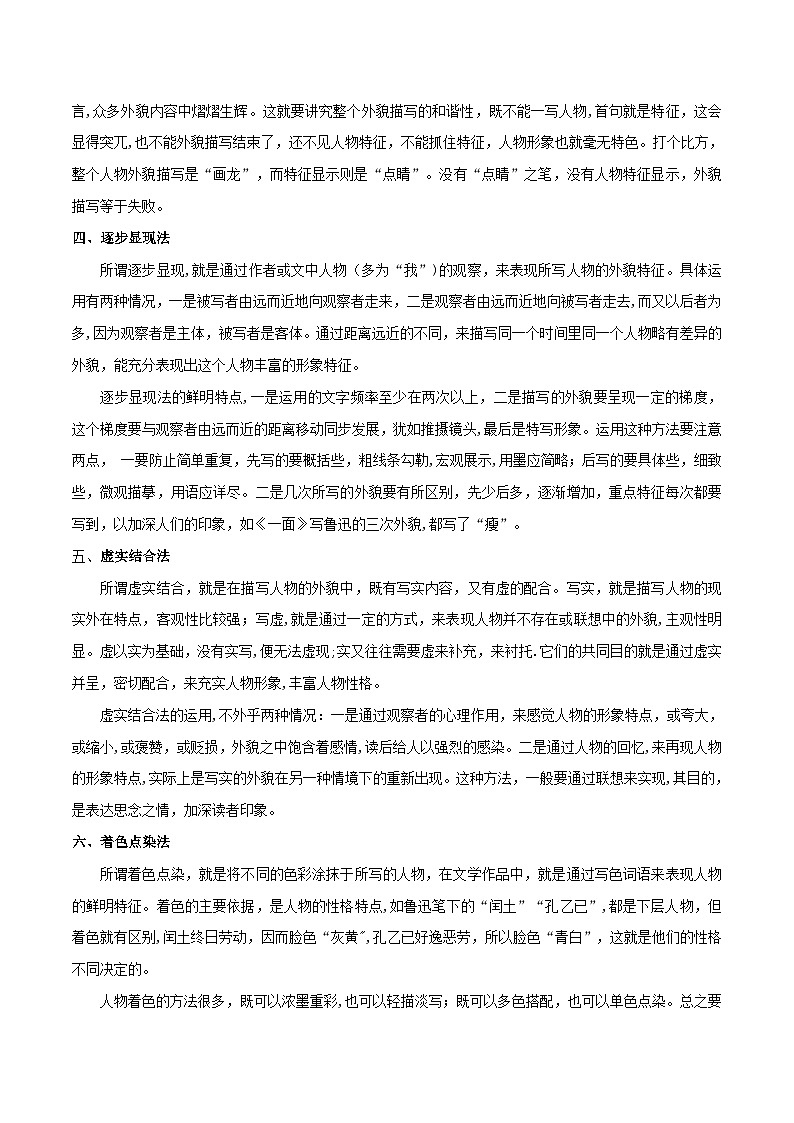 技巧13 如何描述外貌-高一英语读后续写基础技巧与整体演练第2页