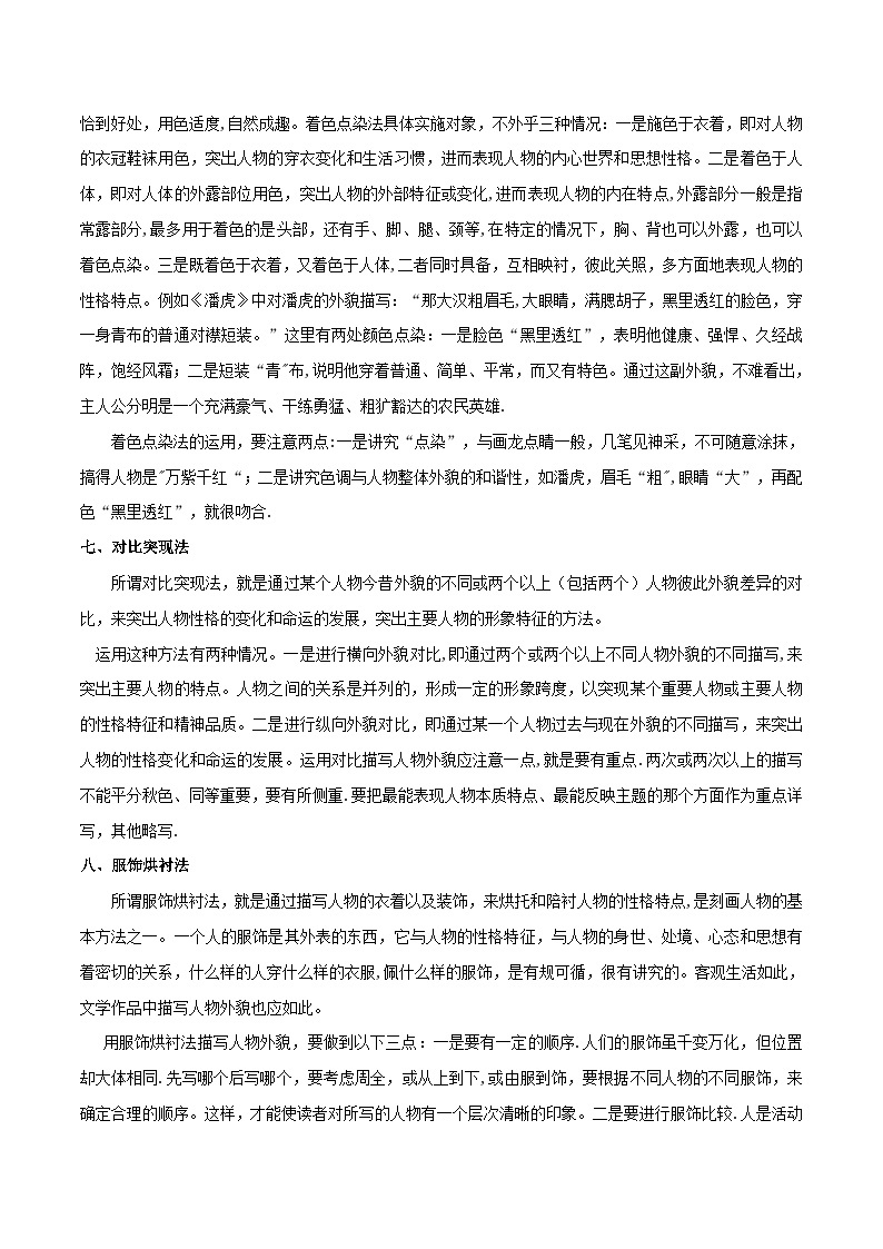 技巧13 如何描述外貌-高一英语读后续写基础技巧与整体演练03