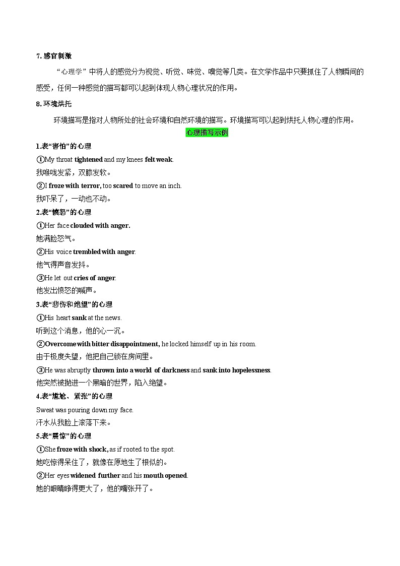 技巧14 如何刻画心理-高一英语读后续写基础技巧与整体演练02