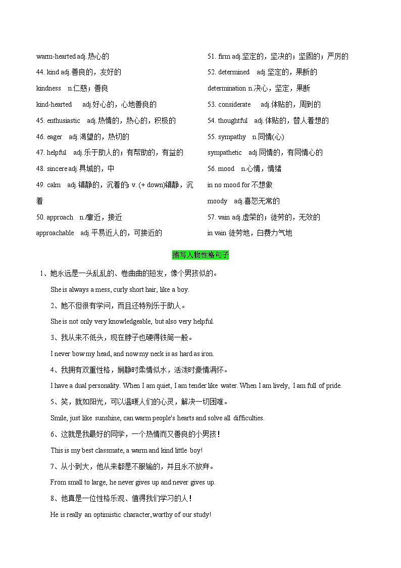 技巧15 如何凸显个性-高一英语读后续写基础技巧与整体演练第3页