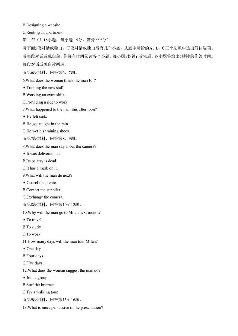 2023届浙江省东阳市高三下学期5月模拟考试英语试题第2页
