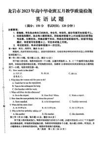 2023届福建省龙岩市高三下学期5月教学质量检测（三模）英语 PDF版