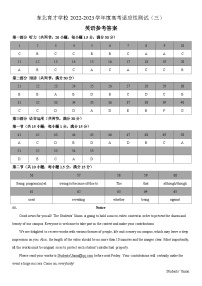 辽宁省沈阳市东北育才学校2022-2023学年度高考适应性测试（三）（三模）英语参考答案