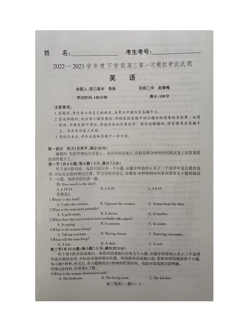 辽宁省协作校2022-2023学年高三下学期第一次模拟考试+英语+Word版试题缺答案第1页