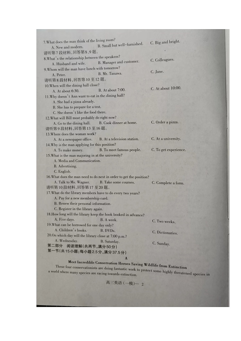辽宁省协作校2022-2023学年高三下学期第一次模拟考试+英语+Word版试题缺答案第2页