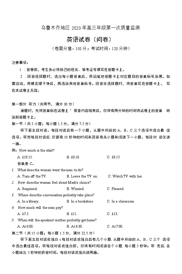 2023年新疆乌鲁木齐地区高三第一次质量监测英语试题01