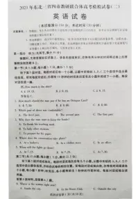 东北三省四市教研联合体2023届高三模拟试题(二)英语试卷+答案