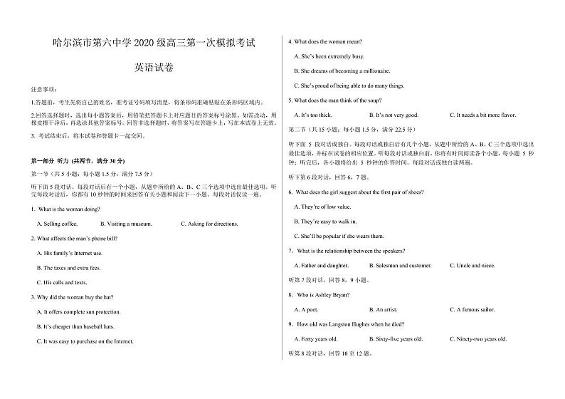 黑龙江省哈尔滨市2022-2023学年第六中学高三下学期第一次模拟考试英语试卷无答案第1页