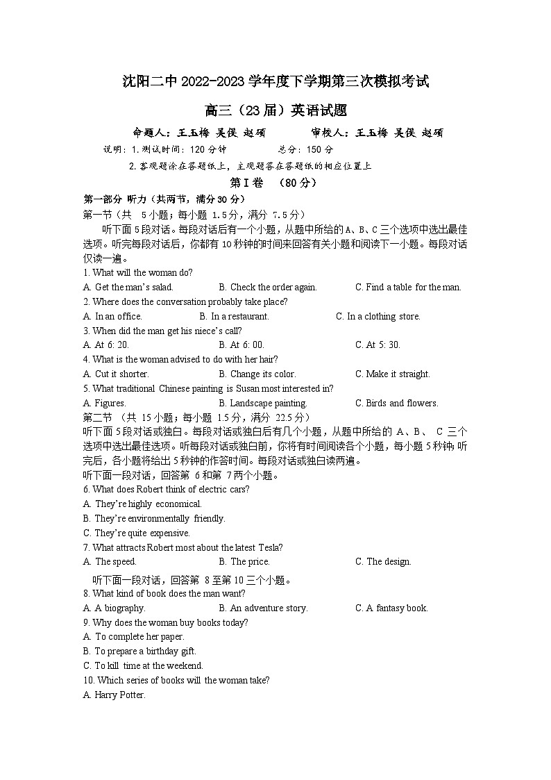 2023届辽宁省沈阳市第二中学高三第三次模拟考试英语试题第1页