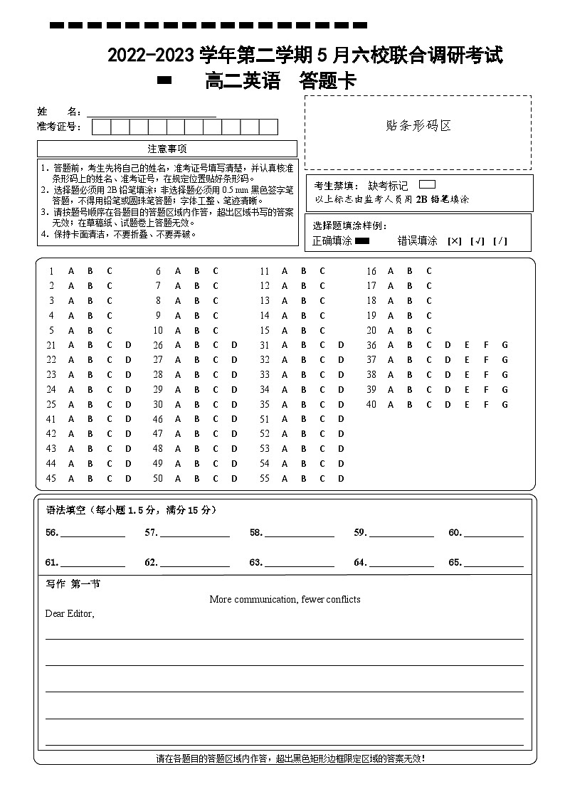 江苏省南京市六校联合体2022-2023学年高二下学期5月期中英语试题01