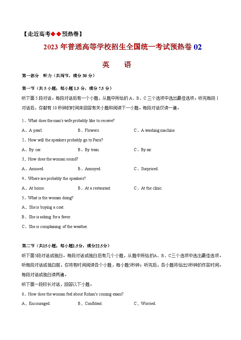 模拟卷2——2023年高考英语模拟卷(全国甲卷)01