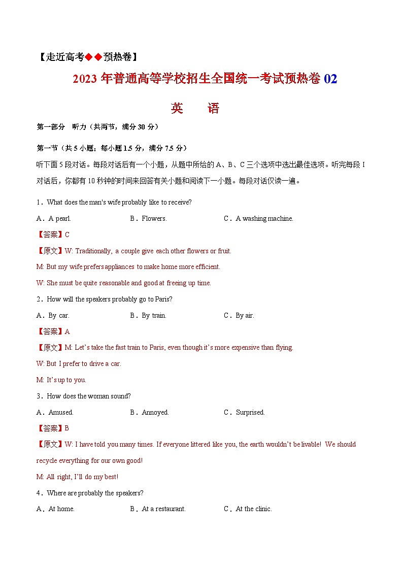 模拟卷2——2023年高考英语模拟卷(全国甲卷)01
