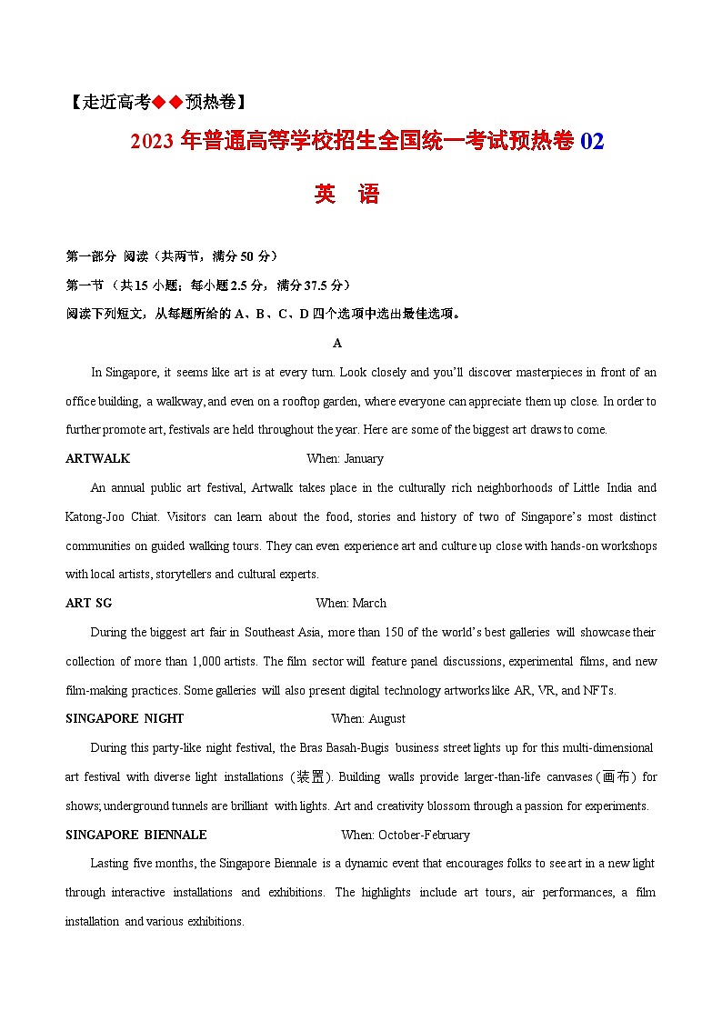 模拟卷2——2023年高考英语模拟卷(广东、山东)01