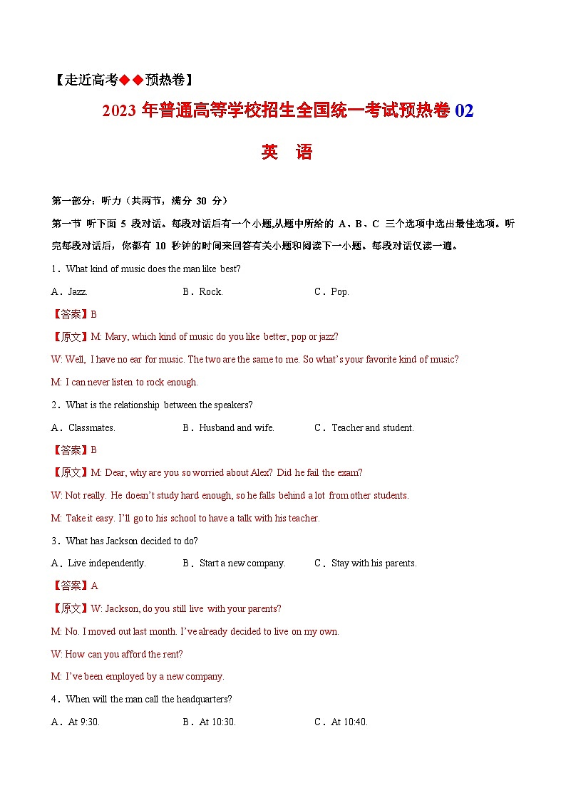模拟卷2——2023年高考英语模拟卷(新高考I卷)01