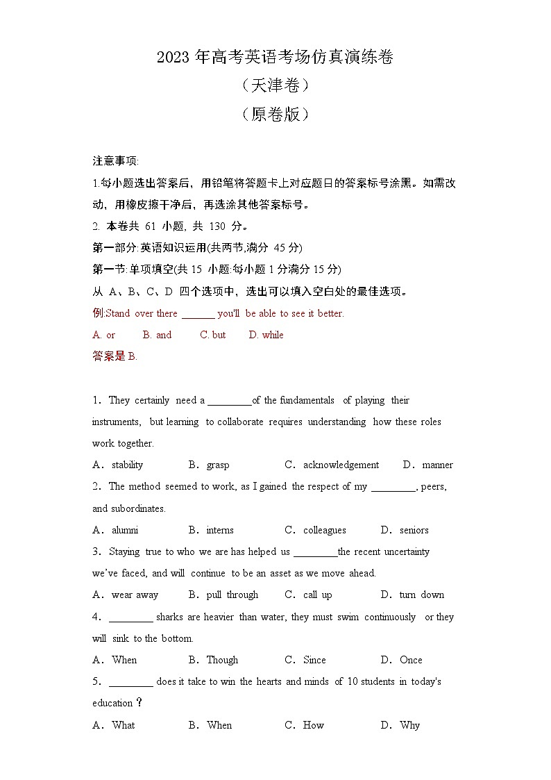 2023年高考英语仿真模拟卷(天津卷)(原卷版)第1页
