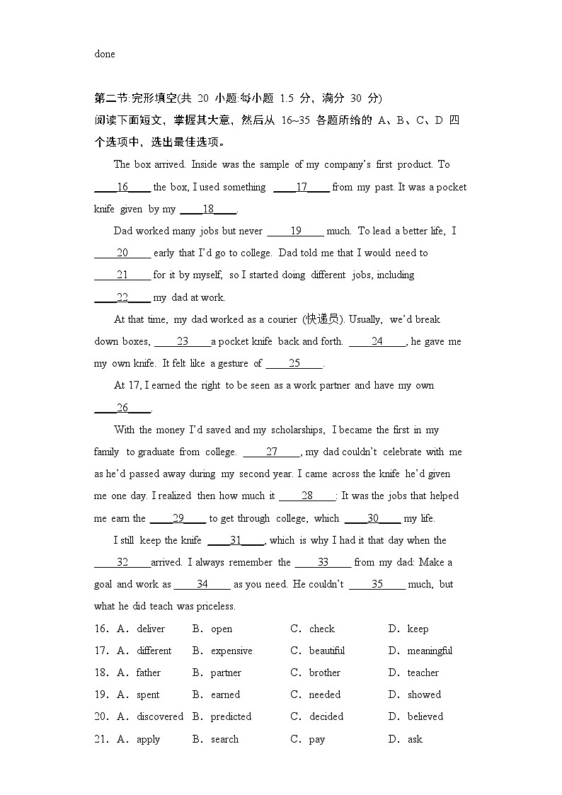 2023年高考英语仿真模拟卷(天津卷)(原卷版)第3页