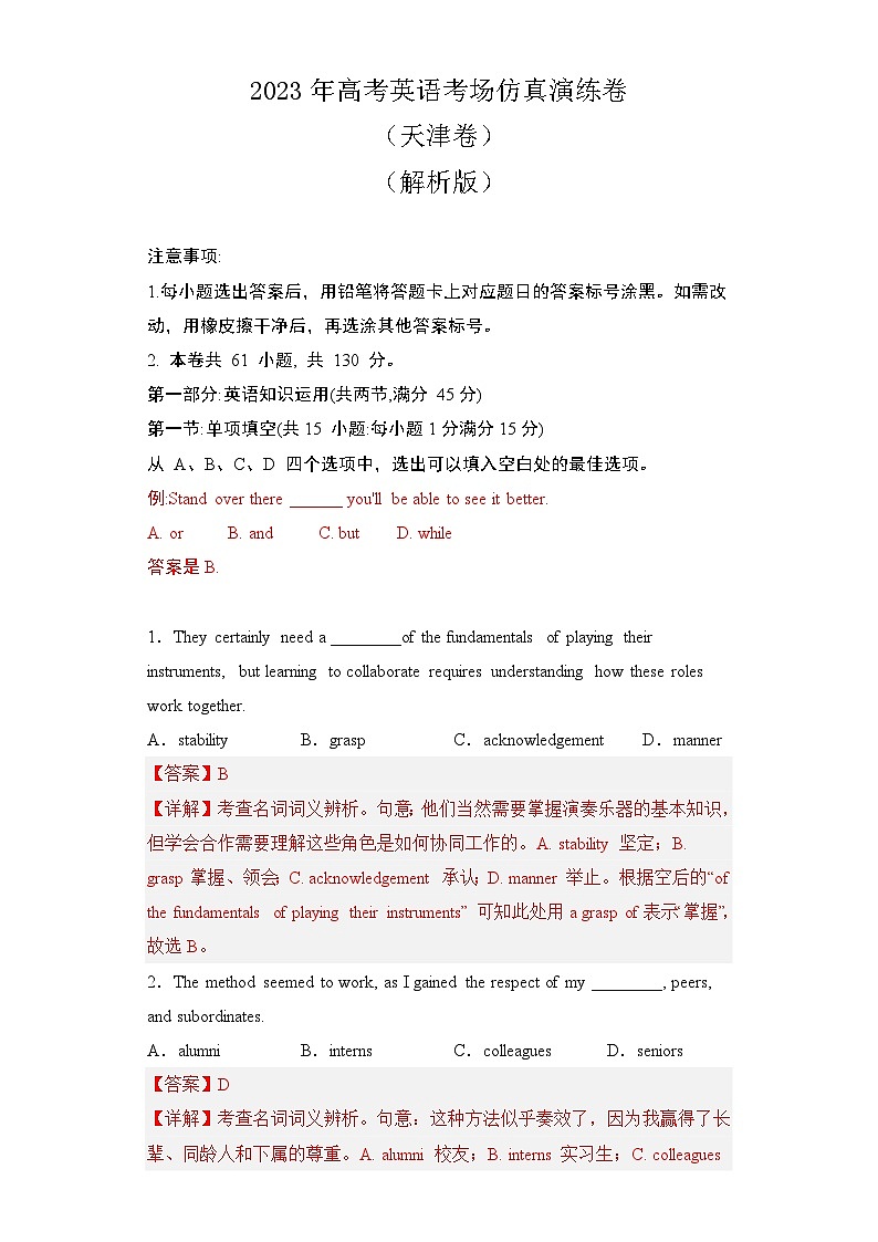 2023年高考英语仿真模拟卷(天津卷)(解析版)第1页