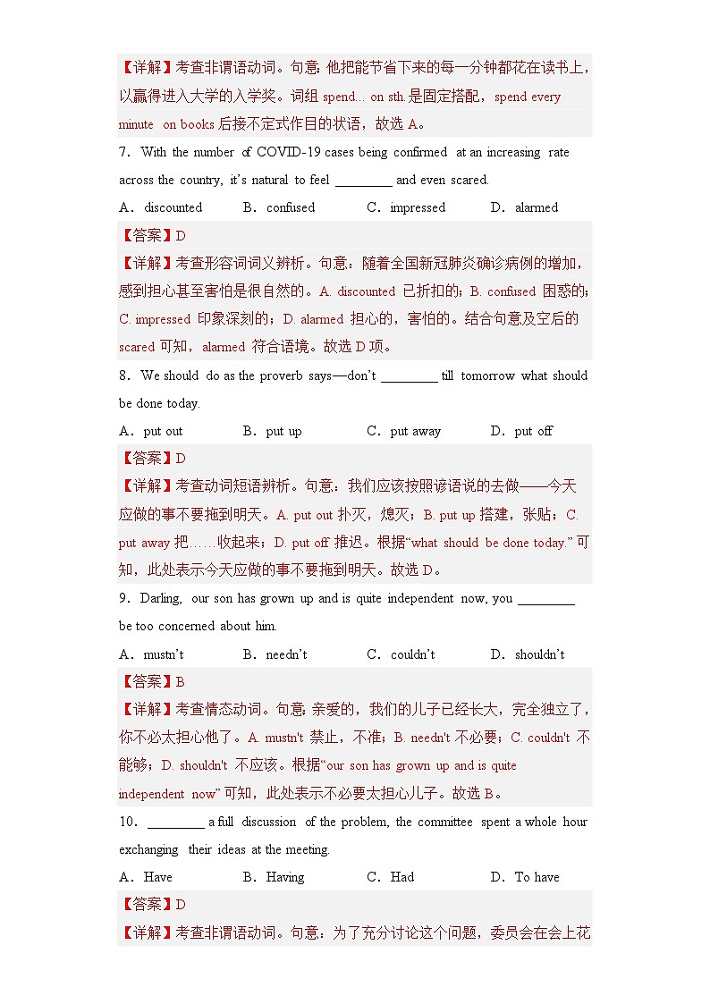2023年高考英语仿真模拟卷(天津卷)(解析版)第3页