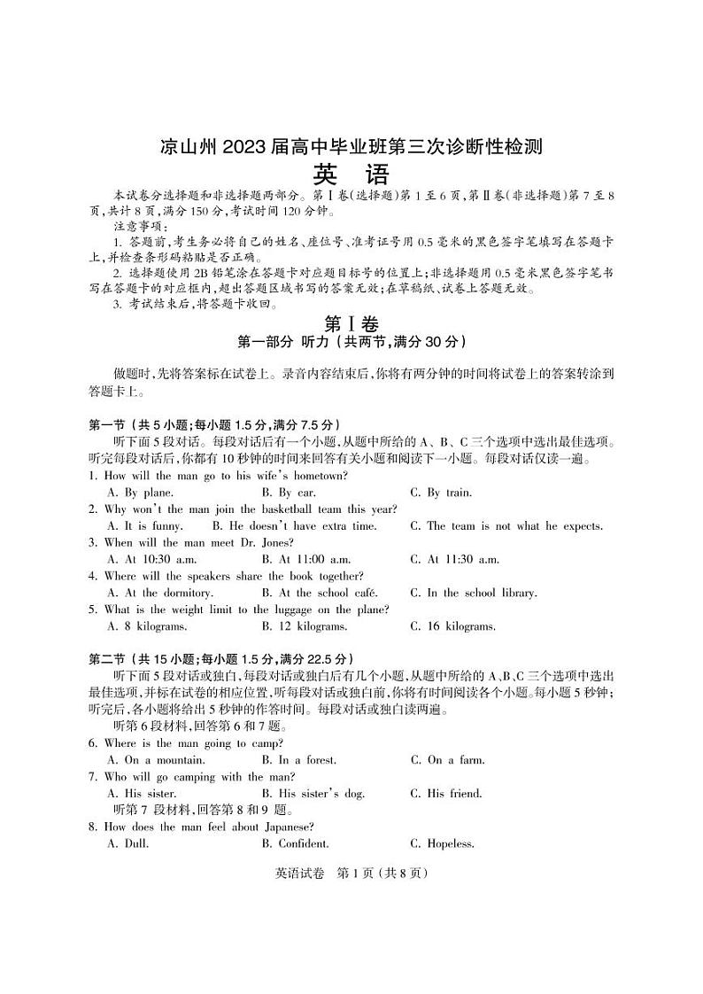 2023届四川省凉山彝族自治州高三上学期第三次诊断性检测英语试题第1页
