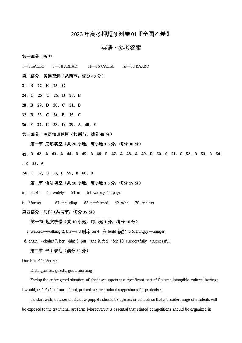 2023年高考英语押题卷01(全国乙卷)(参考答案)第1页