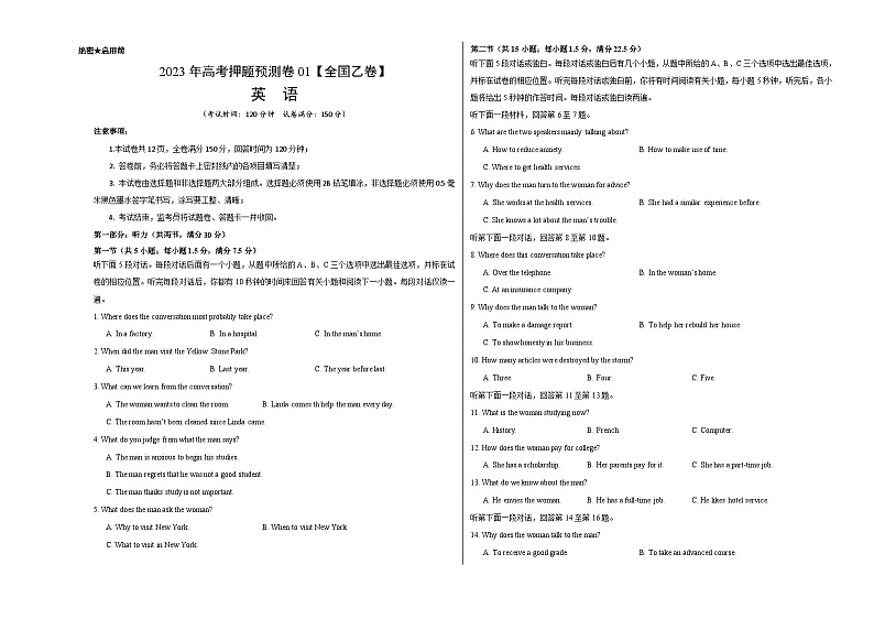 2023年高考英语押题卷01(全国乙卷)(考试版)A3第1页