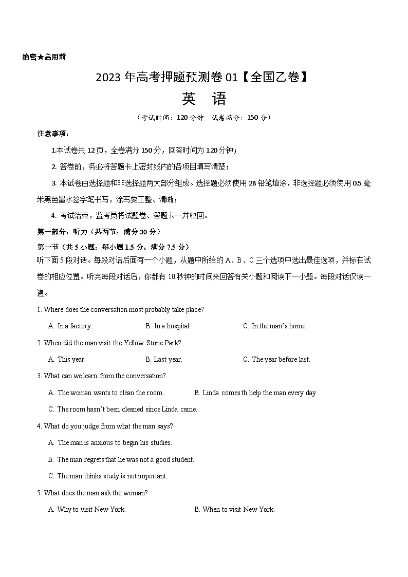 2023年高考英语押题卷01(全国乙卷)(考试版)A4第1页