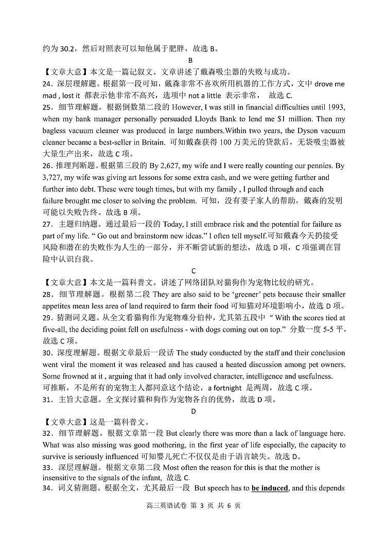 英语答案第3页