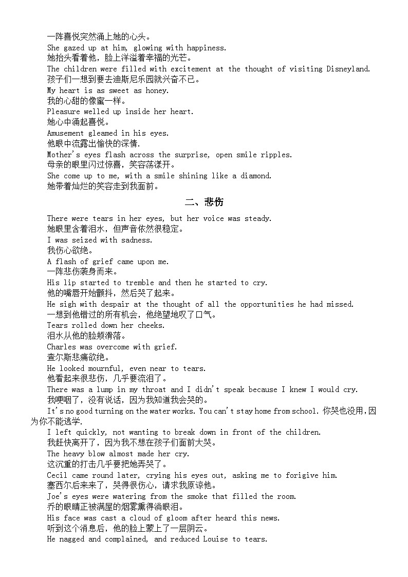 高中英语高考读后续写情绪描写素材(开心+悲伤+紧张+恐惧+愤怒+感动)第2页