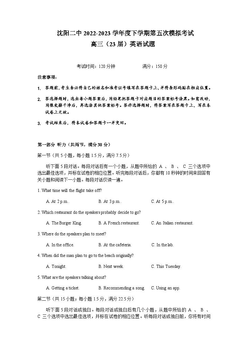 2023届辽宁省沈阳市第二中学高三第五次模拟考试英语试题含答案01