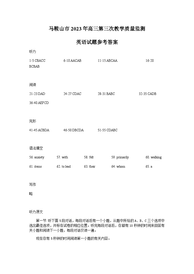 2023届安徽省马鞍山市高三下学期第三次教学质量监测(三模)英语PDF版含答案01