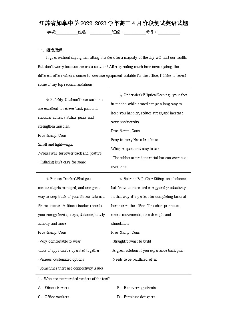 江苏省如皋中学2022-2023学年高三4月阶段测试英语试题(含答案)01