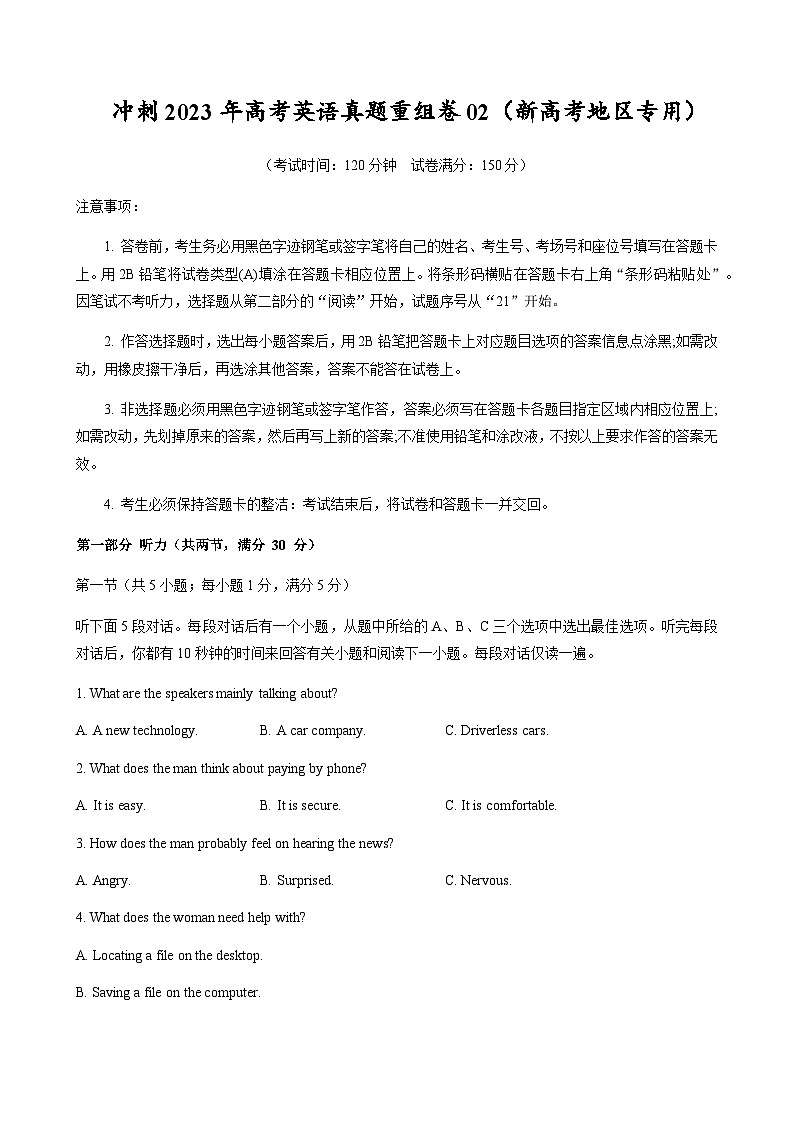 2023年全国高考最后冲刺真题重组卷(二)(新高考地区专用)英语解析版含听力01