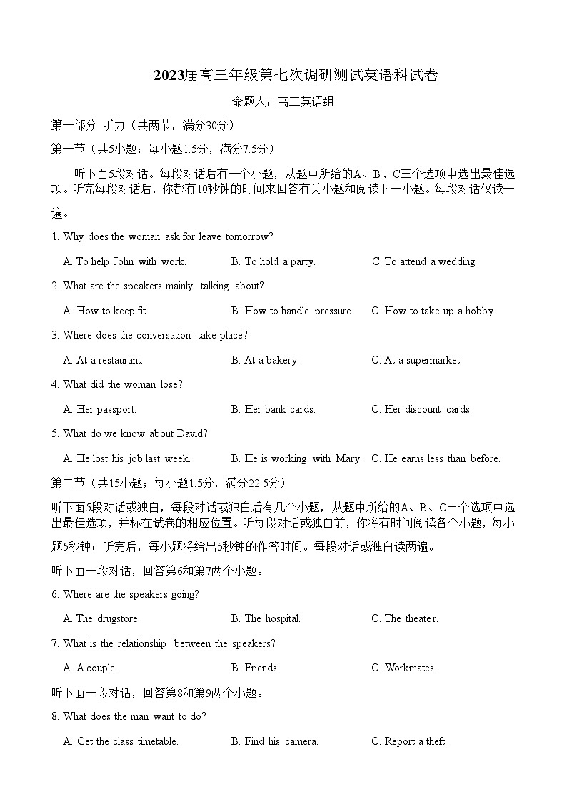 2023年吉林省长春市第二中学高三第七次调研英语试题+听力+含答案第1页