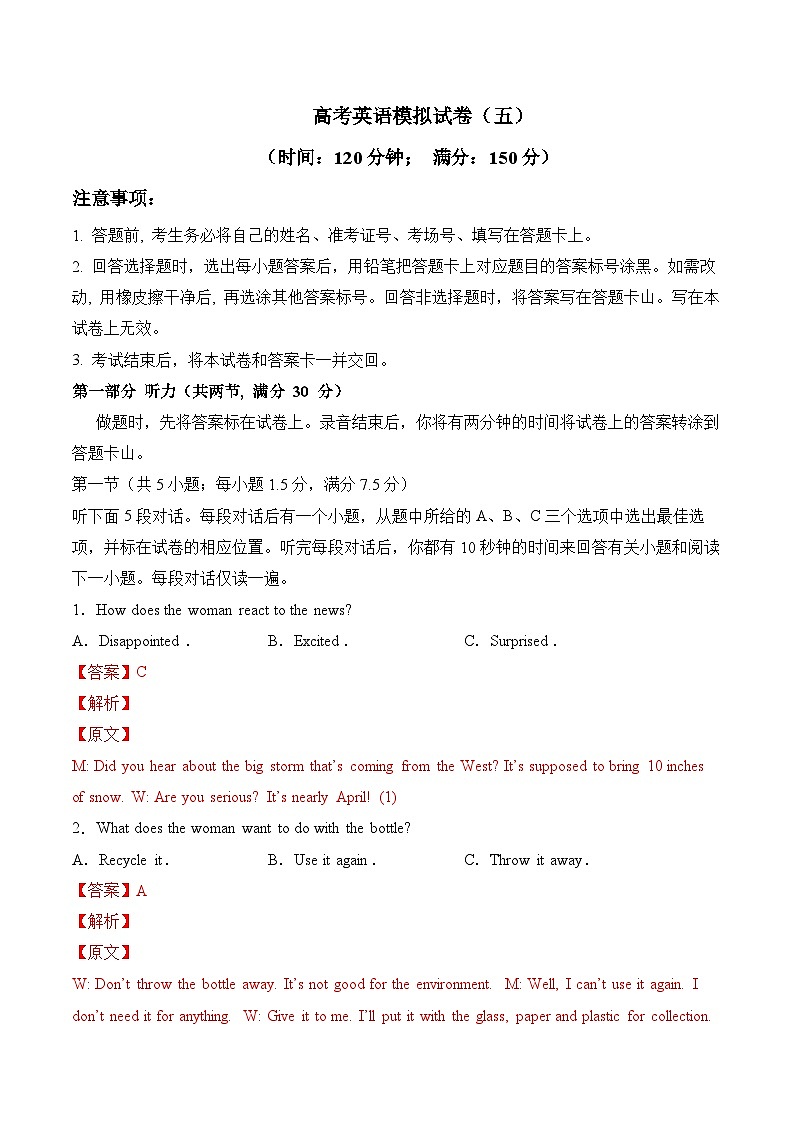高考英语模拟试卷(五)(解析版)第1页