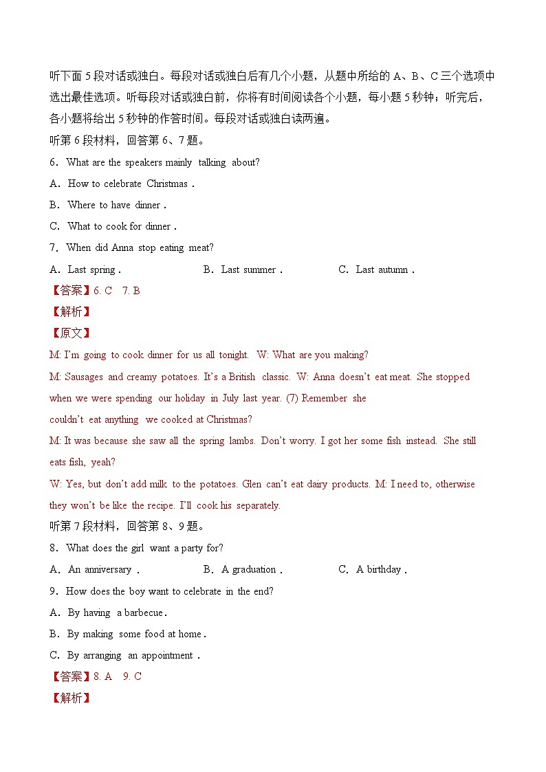 高考英语模拟试卷(五)(解析版)第3页
