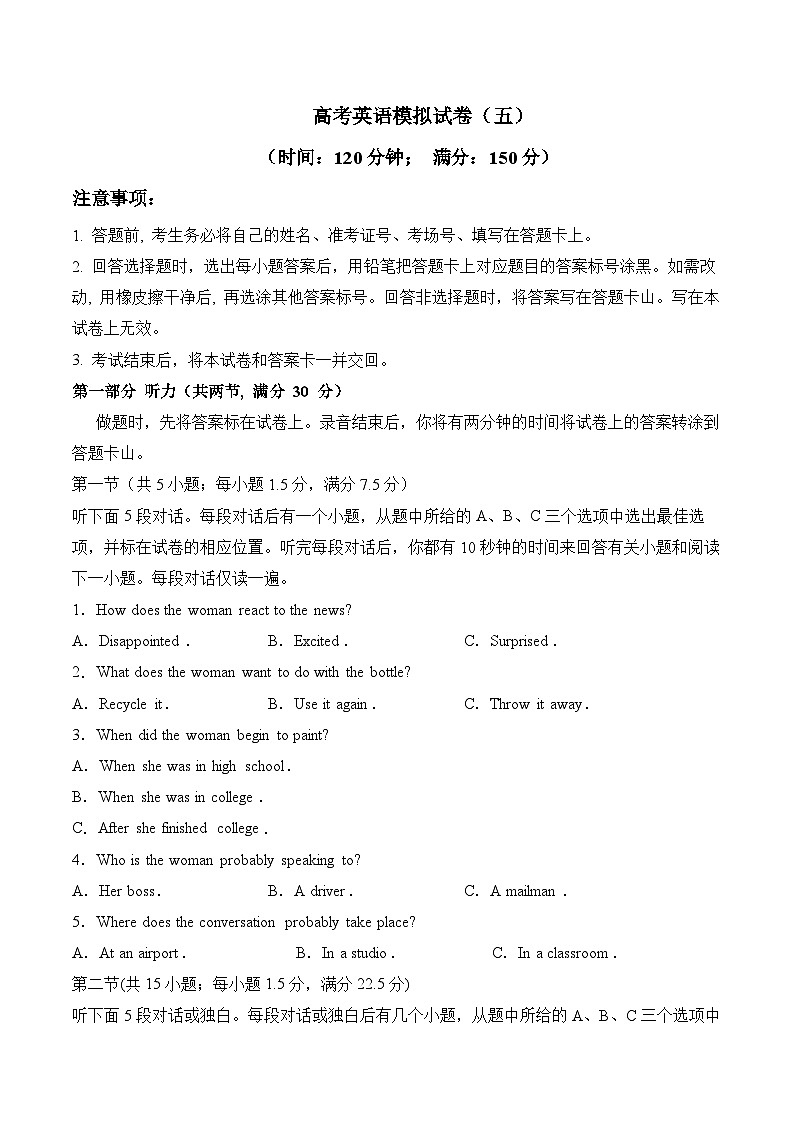 高考英语模拟试卷(五)(原卷版) 第1页