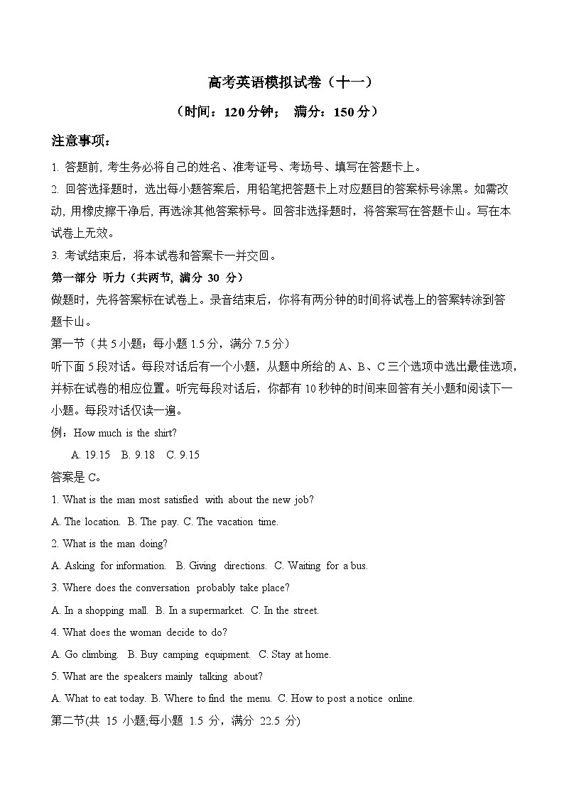 新高考英语模拟试卷11卷 (原卷版+解析版+听力材料)01