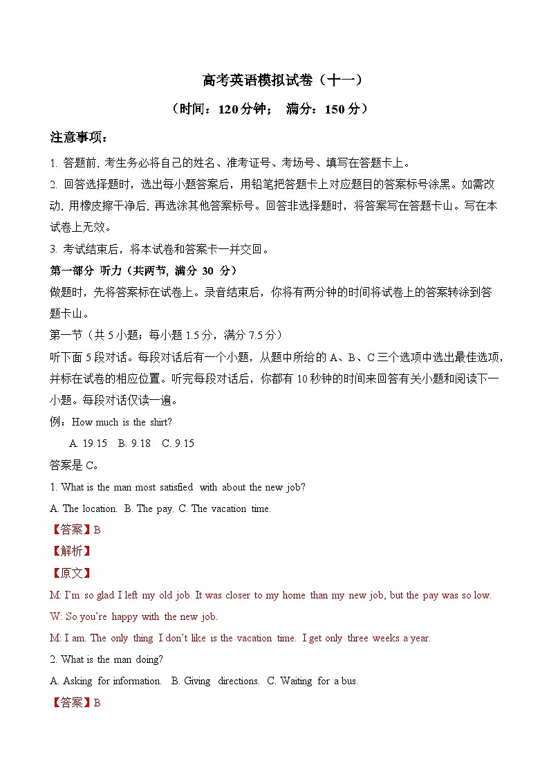 新高考英语模拟试卷11卷 (原卷版+解析版+听力材料)01