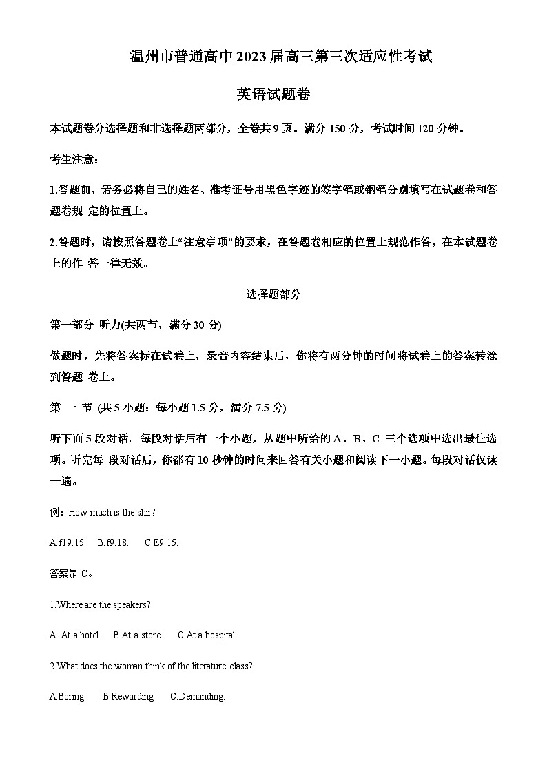 2023届浙江省温州中学高三下学期5月模拟考试(解析版)+听力第1页