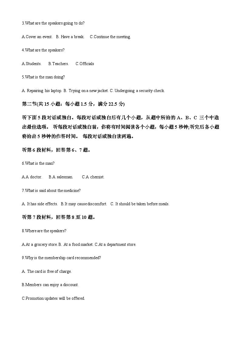 2023届浙江省温州中学高三下学期5月模拟考试(解析版)+听力第2页