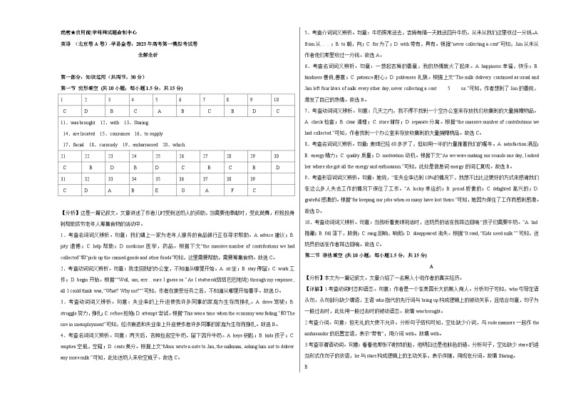 英语 （北京卷A卷）-学易金卷：2023年高考第一模拟考试卷01