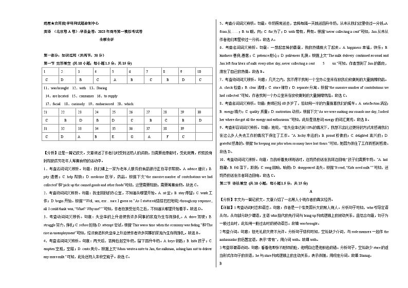 英语 (北京卷A卷)2023年高考第一模拟考试卷01