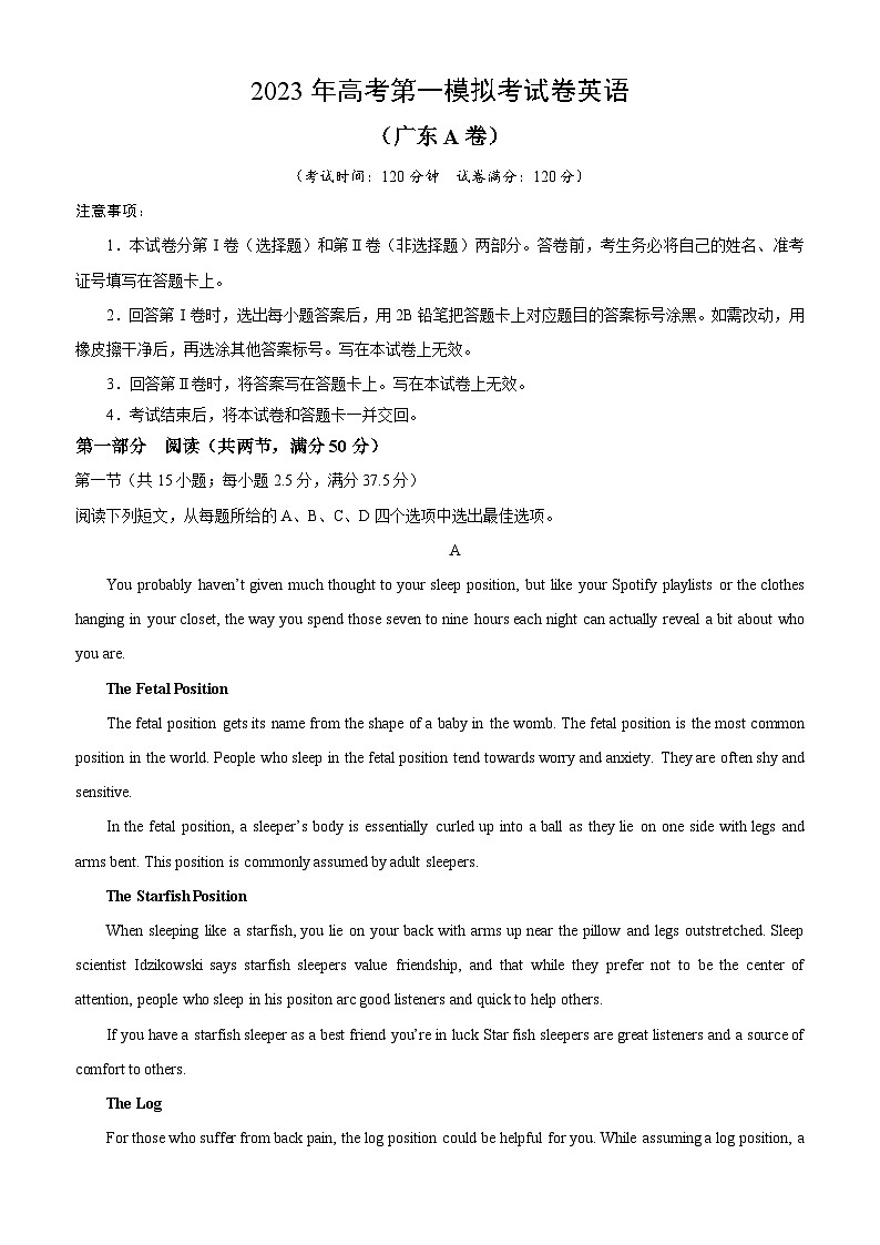 英语(广东卷A卷)(考试版)第1页