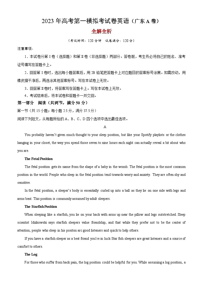 英语(广东卷A卷)(全解全析)第1页