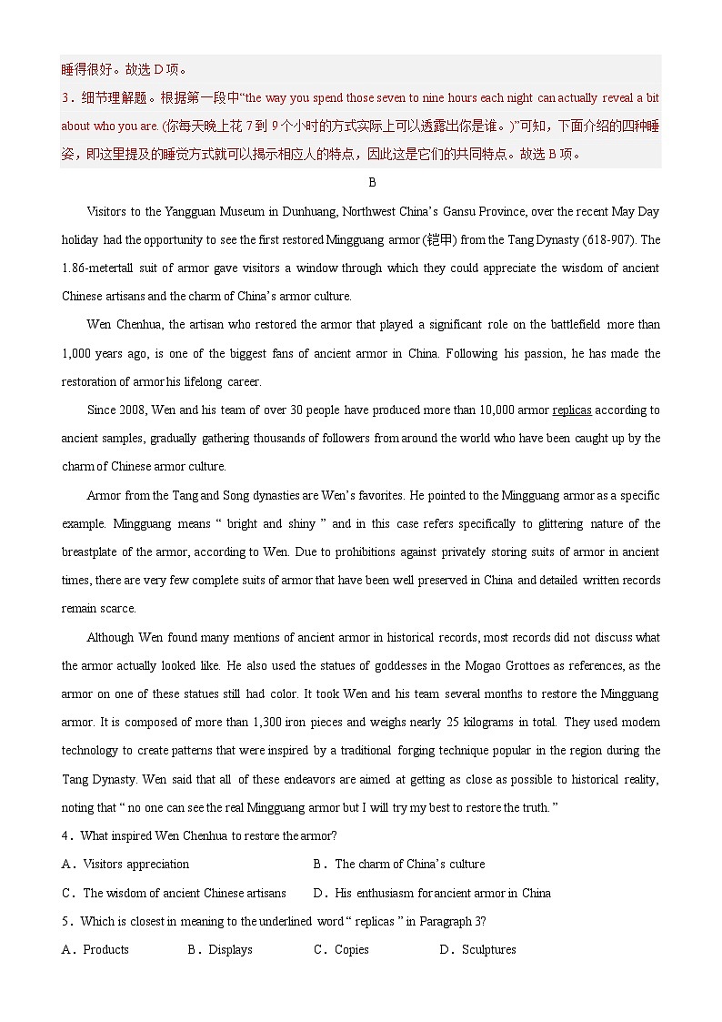 英语(广东卷A卷)(全解全析)第3页