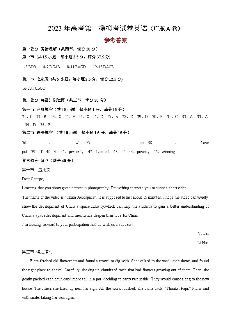 英语(广东卷A卷)(参考答案)第1页